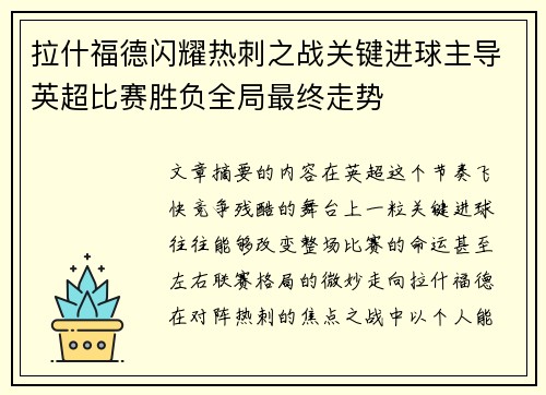 拉什福德闪耀热刺之战关键进球主导英超比赛胜负全局最终走势 拉什福德闪耀热刺之战关键进球主导英超比赛胜负全局最终走势