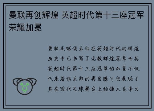 曼联再创辉煌 英超时代第十三座冠军荣耀加冕 曼联再创辉煌 英超时代第十三座冠军荣耀加冕