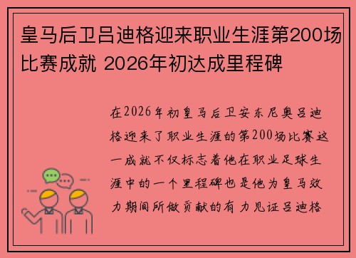 皇马后卫吕迪格迎来职业生涯第200场比赛成就 2026年初达成里程碑 皇马后卫吕迪格迎来职业生涯第200场比赛成就 2026年初达成里程碑
