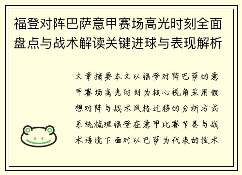 福登对阵巴萨意甲赛场高光时刻全面盘点与战术解读关键进球与表现解析 福登对阵巴萨意甲赛场高光时刻全面盘点与战术解读关键进球与表现解析