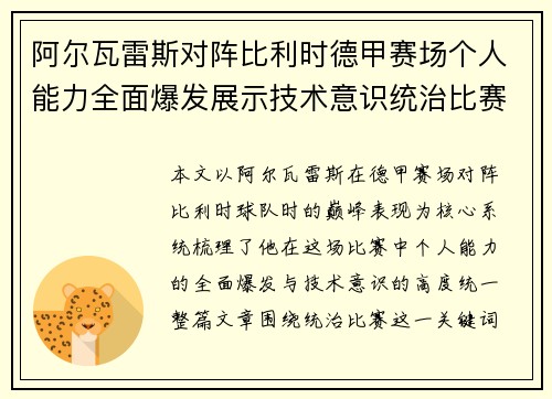 阿尔瓦雷斯对阵比利时德甲赛场个人能力全面爆发展示技术意识统治比赛 阿尔瓦雷斯对阵比利时德甲赛场个人能力全面爆发展示技术意识统治比赛